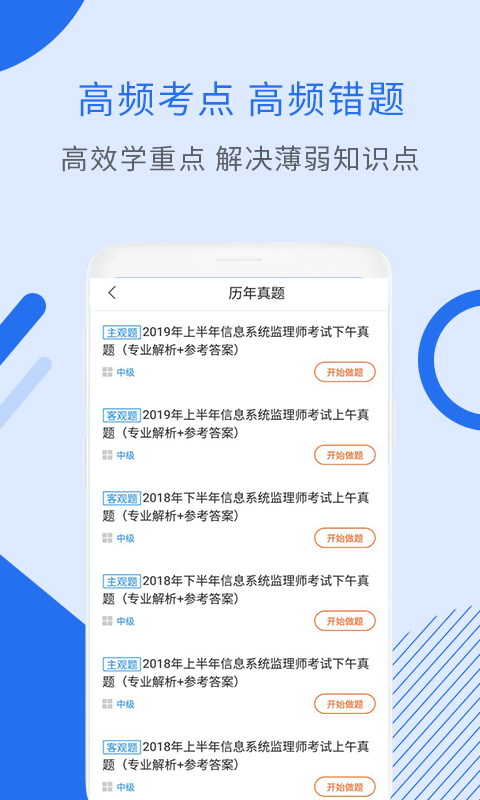 信息系统监理考试软件截图3