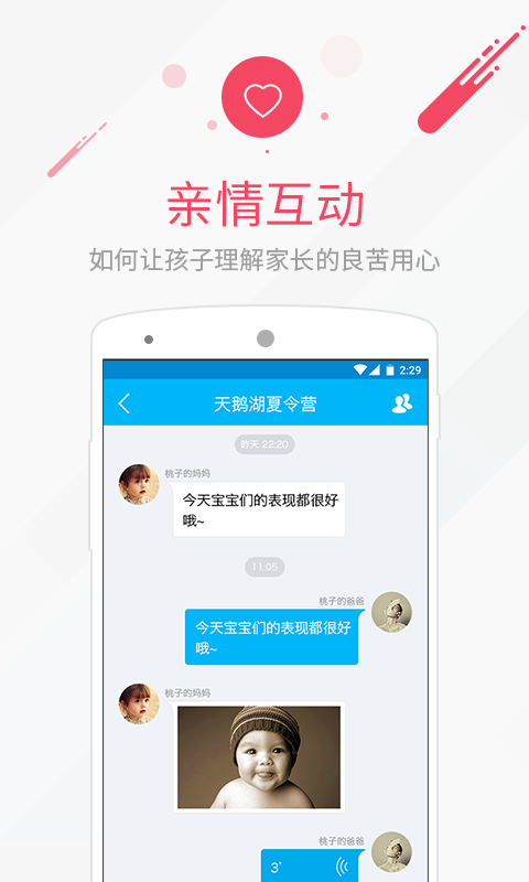 亲子好习惯软件截图2