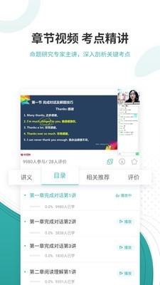 学位英语准题库软件截图3