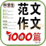 中学生作文范文1000篇