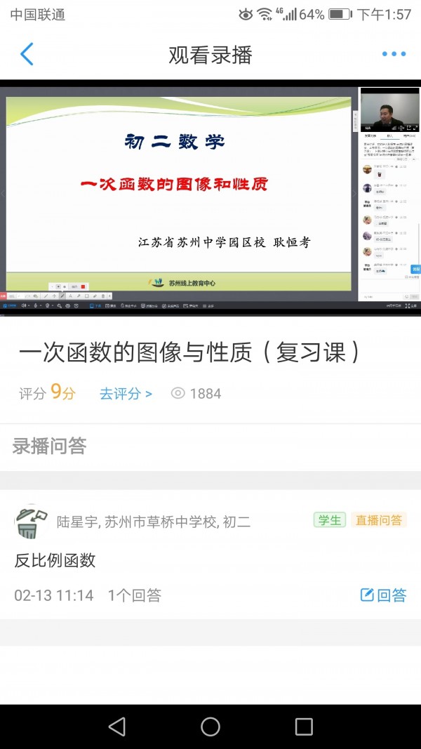 苏州线上教育软件截图3