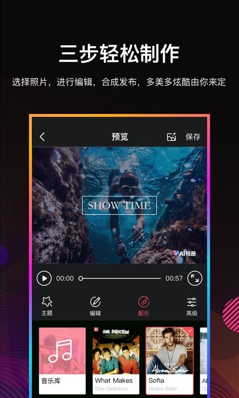 Ai相册软件截图1