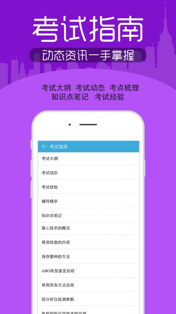 医学技术技师考试软件截图3