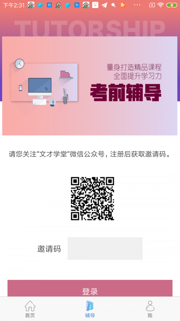 文才学堂软件截图2