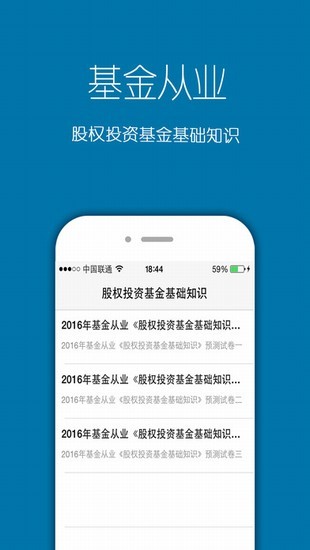 基金考试题库软件截图1