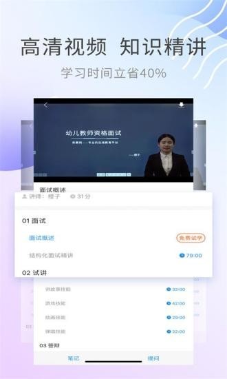 教师资格考试助手软件截图3