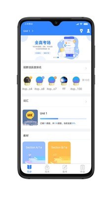 爱突破口语软件截图1