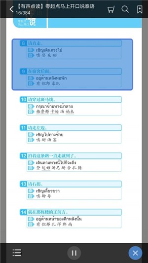 马上开口说泰语软件截图0