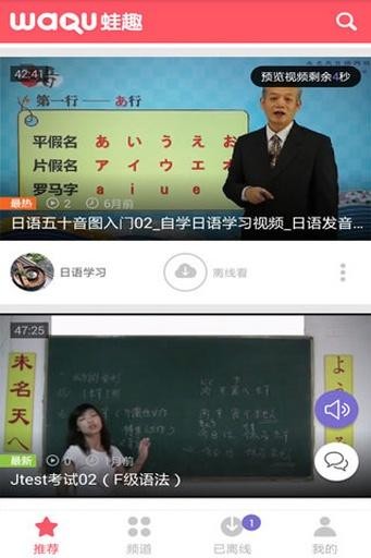 日语学习视频软件截图0