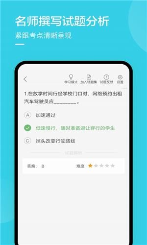 绍兴网约车考试软件截图1