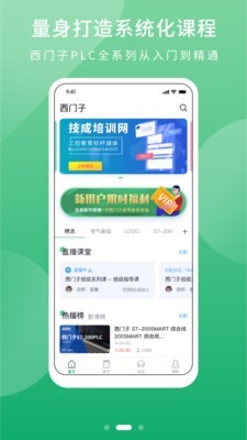 技成PLC课堂软件截图2