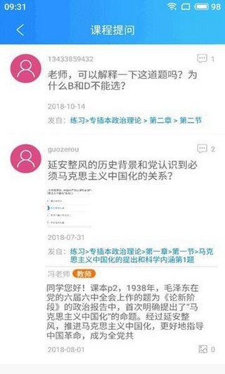 铸才教育软件截图0