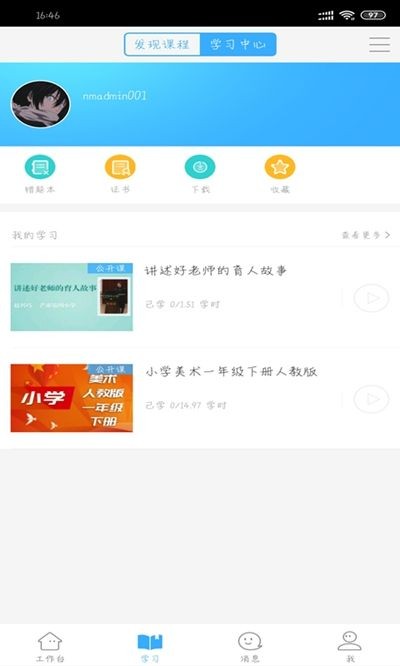 今天网校软件截图0