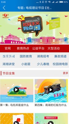 我是接班人网络大课堂软件截图2