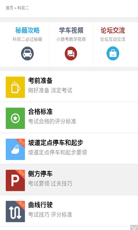 驾校考试宝典软件截图1