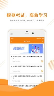 二建准题库软件截图1