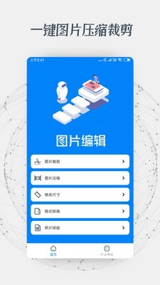 证件照抠图软件截图1