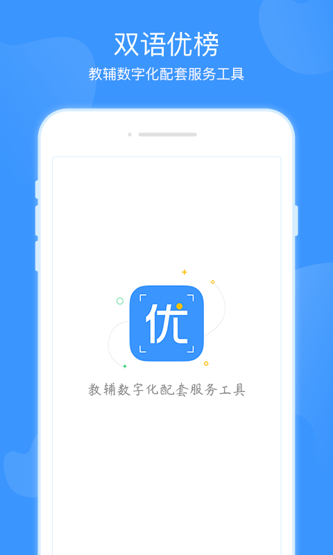 双语优榜软件截图0