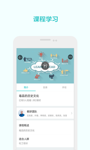 禁毒社工学院软件截图1