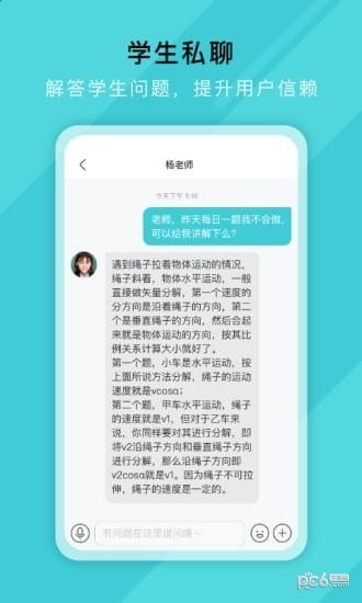 网易好邻好课教师端软件截图3