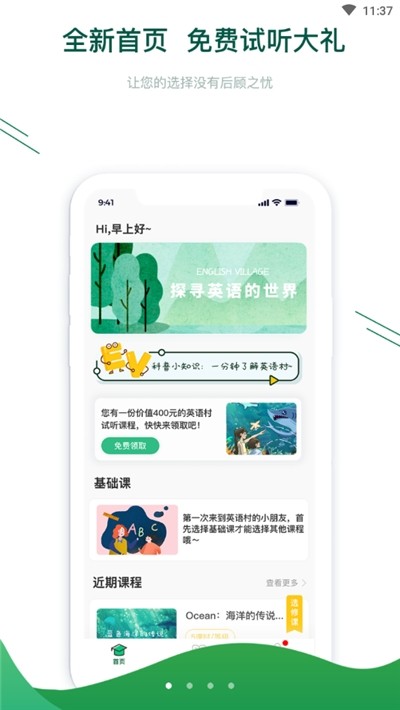 青少儿英语村软件截图2