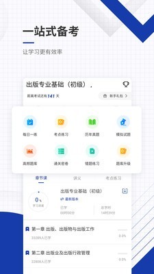 出版资格准题库软件截图1