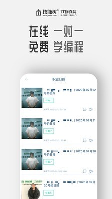 技能树软件截图3