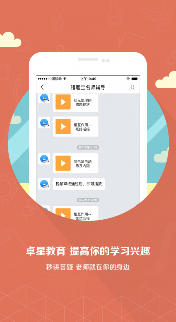 卓星教育软件截图1