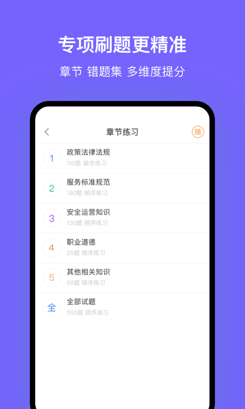 沈阳网约车考试软件截图2