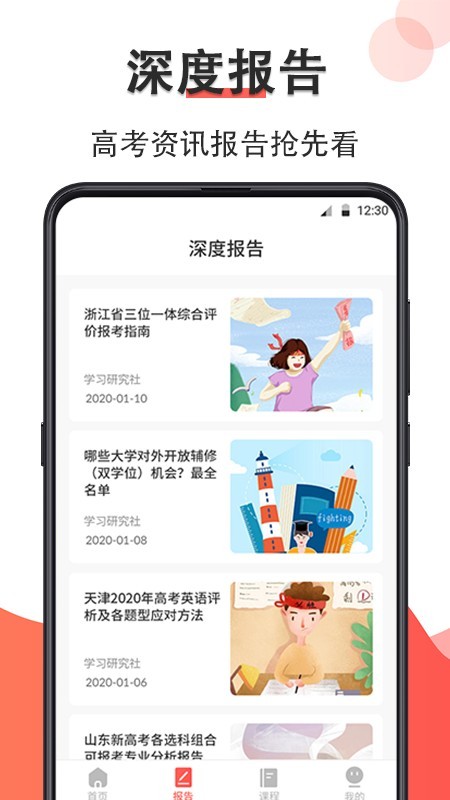 高考志愿填报2020软件截图2