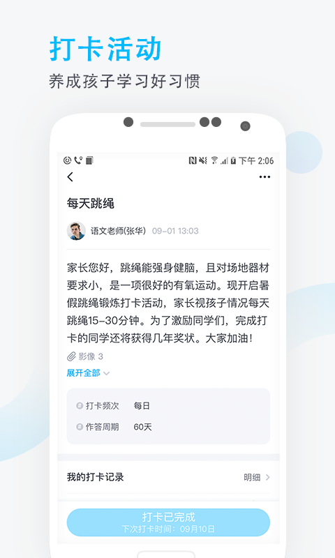 锦江i学软件截图2