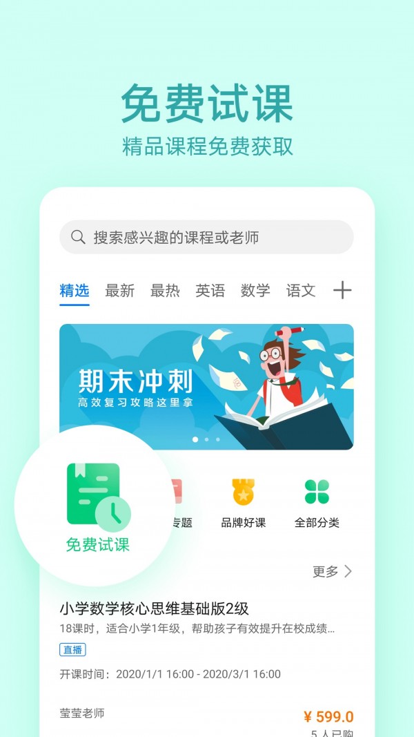 华为教育中心软件截图3