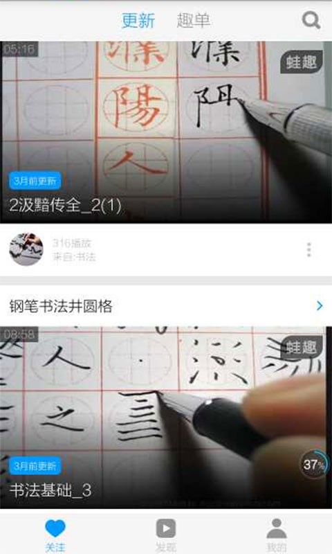 钢笔书法入门软件截图1