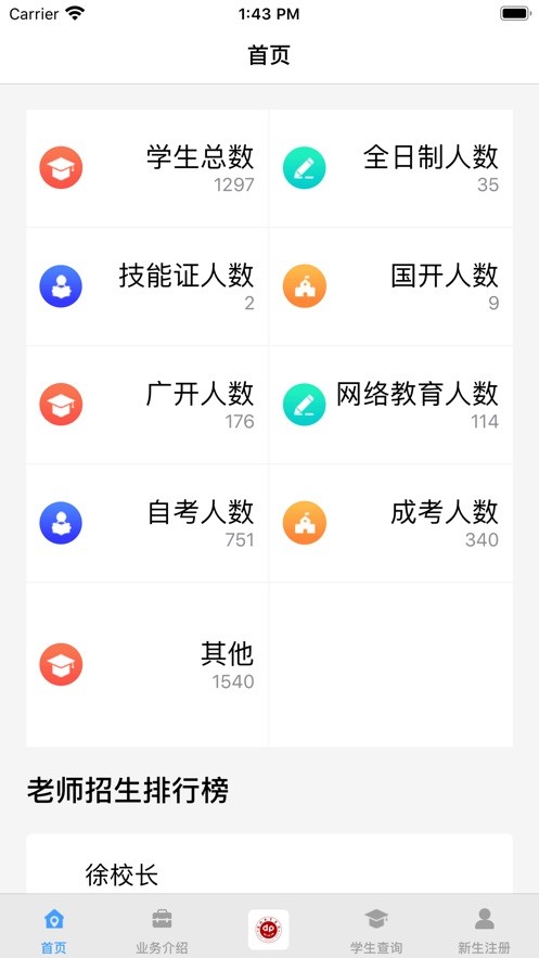 笔果教务管理系统软件截图2