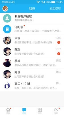 江苏校讯通手机客户端软件截图1