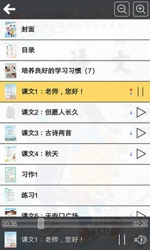 苏教四年级语文助手上册软件截图2