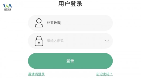 纬亚教育软件截图1