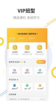 帮考课堂软件截图2