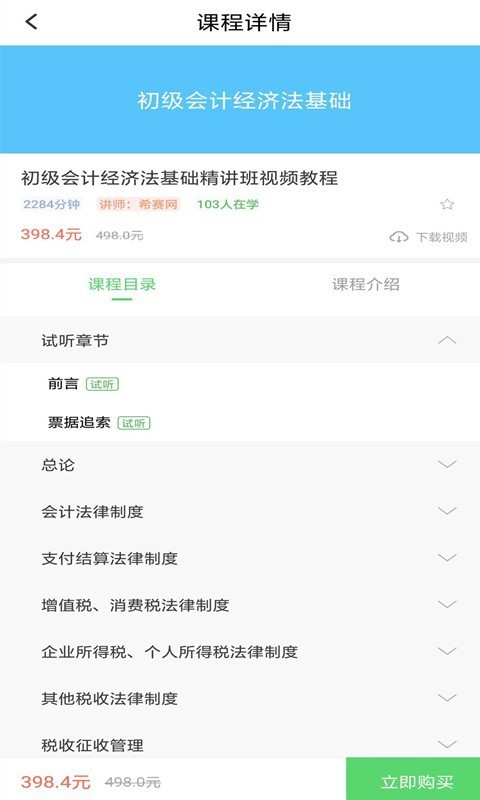 初级会计考试软件截图2