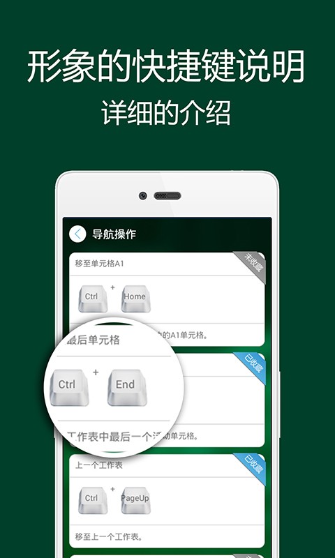 Excel快捷键软件截图1