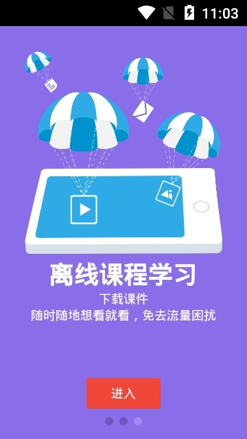 新华E学软件截图1