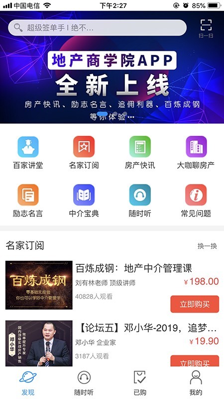 地产商学院软件截图0