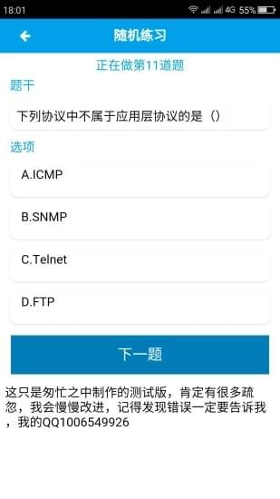 春季高考软件截图1