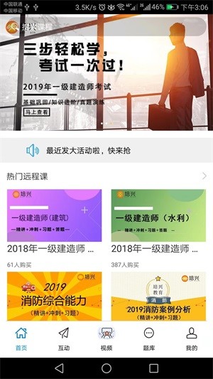 培兴网校软件截图0