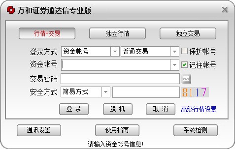 万和证券通达信专业版下载