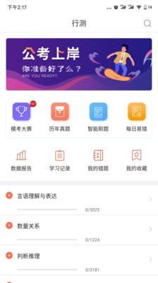 一步公考软件截图3