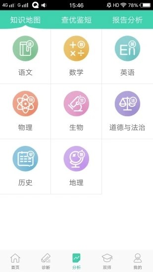 智慧学伴学生软件截图1