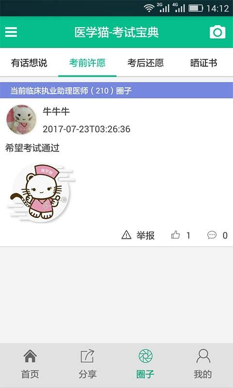 医学猫软件截图3