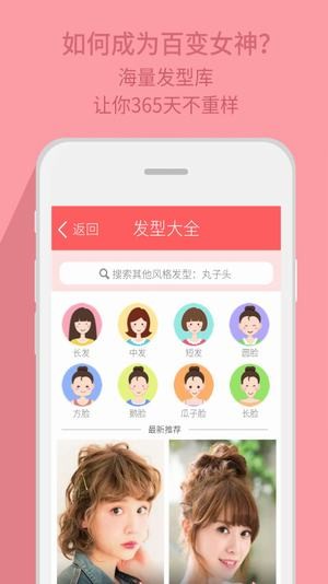 脸型识别器发型鉴定软件截图0