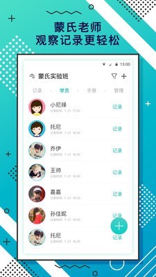 蒙氏手记软件截图0